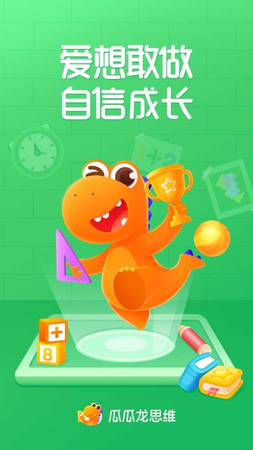 瓜瓜龙思维(3)