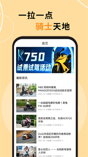 哈罗摩托官网版图2