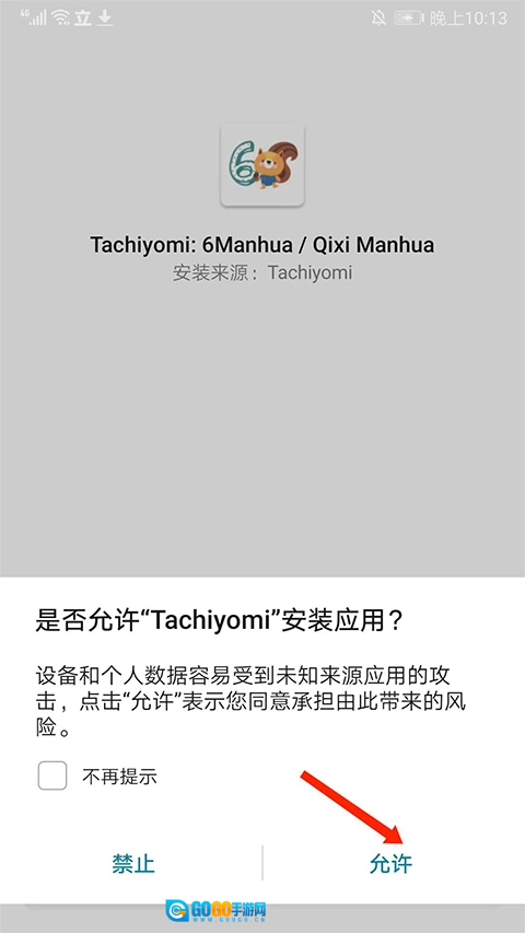 Tachiyomi正版图4