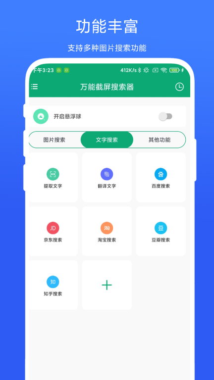 万能截屏搜索器图1