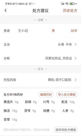 歧黄医官医生端(4)