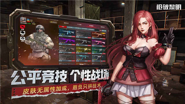 枪破黎明手机版(1)