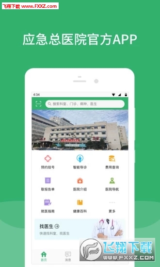 应急总医院(2)