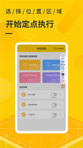 屏幕自动点击器(2)