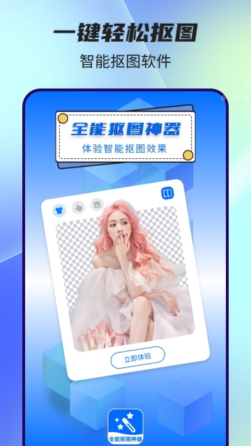 全能抠图神器(3)