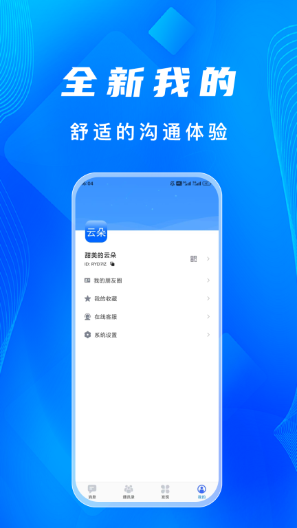 语讯IM(3)