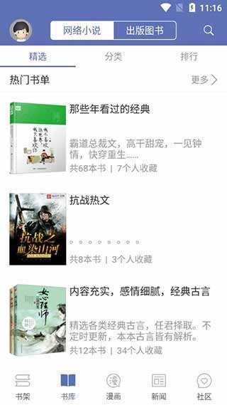 石头阅读旧版(3)