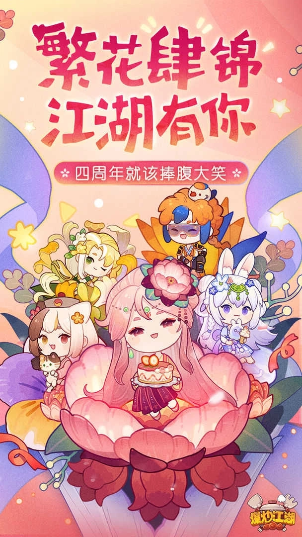 爆炒江湖无敌版(5)