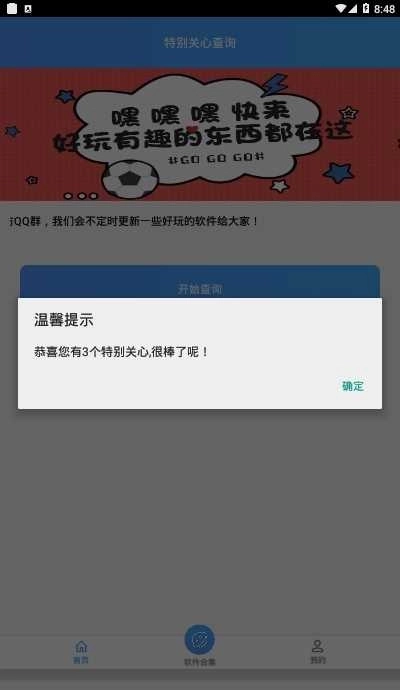 qq特别关心查询器
