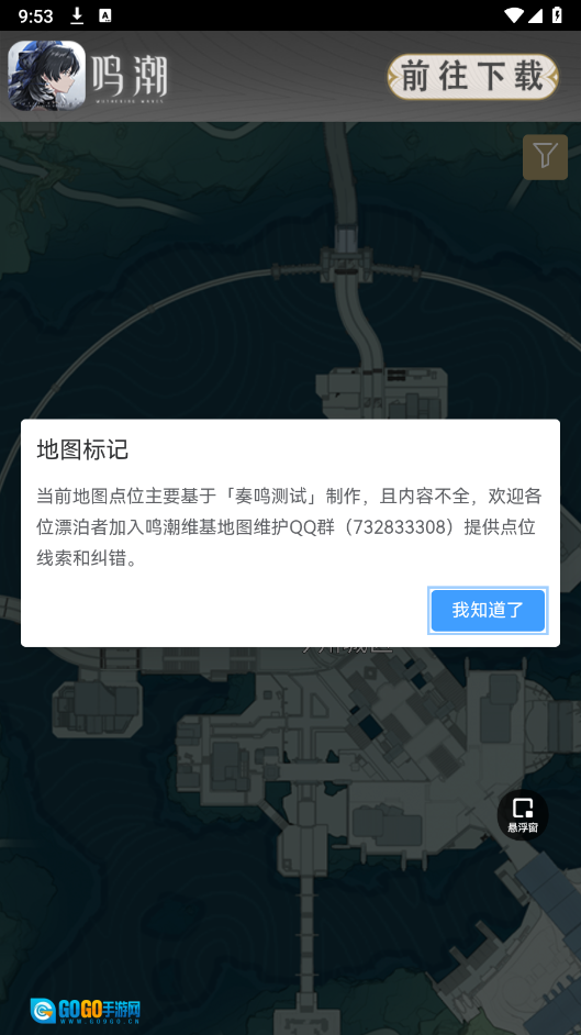 鸣潮地图工具图3