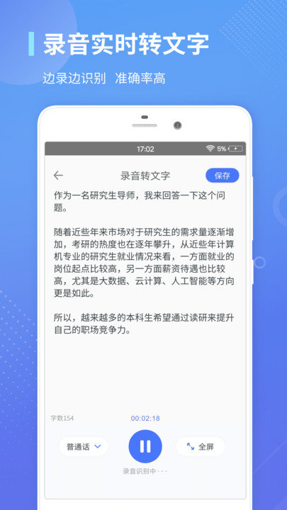 录音转文字通(2)