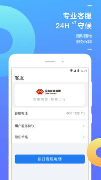 国能e旅(2)