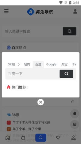 奥兔导航安卓版图1