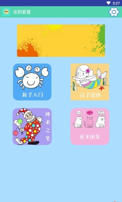 涂鸦爱看(1)