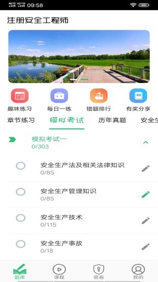注册安全工程师丰题库(4)