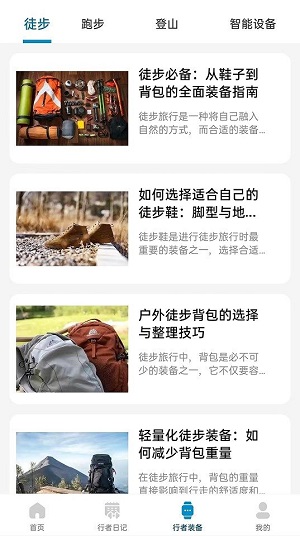 行者足迹(1)
