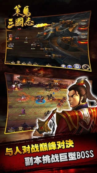 策马三国志图2