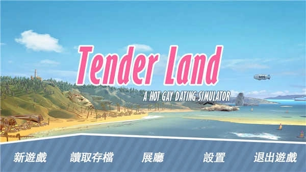 哲学沙滩(Tender Land)(4)