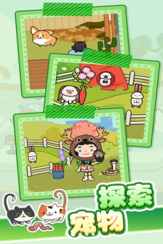 养宠奇遇记手机版(2)