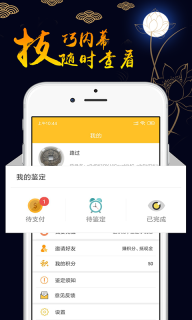 文玩鉴定官方版图3