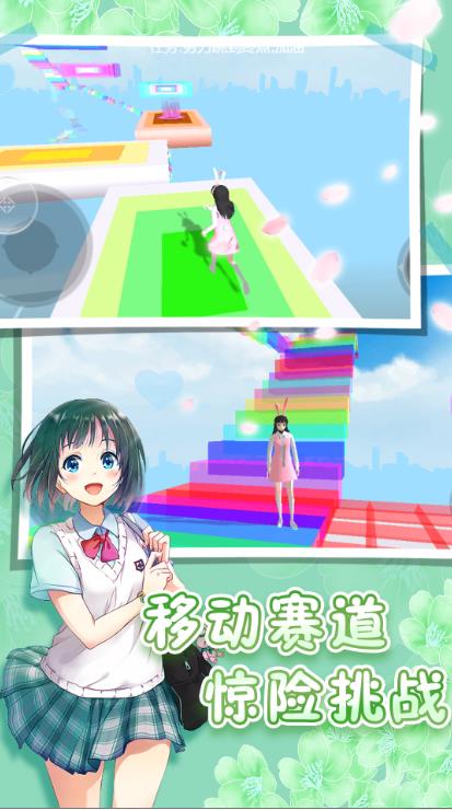樱花高校跑酷季(2)