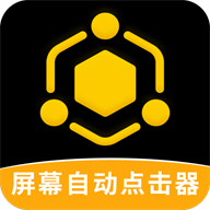 屏幕自动点击器