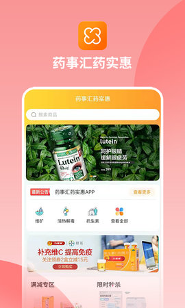 药事汇药实惠(1)