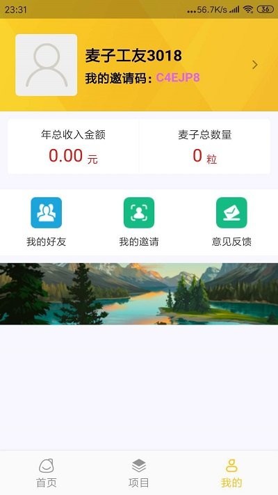麦子记工(2)