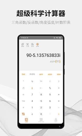随手计算器手机版