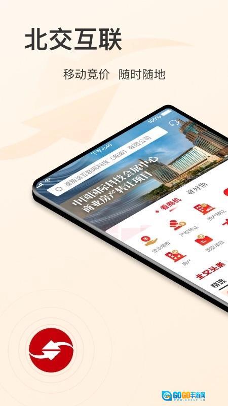 新北交互联手机版图1