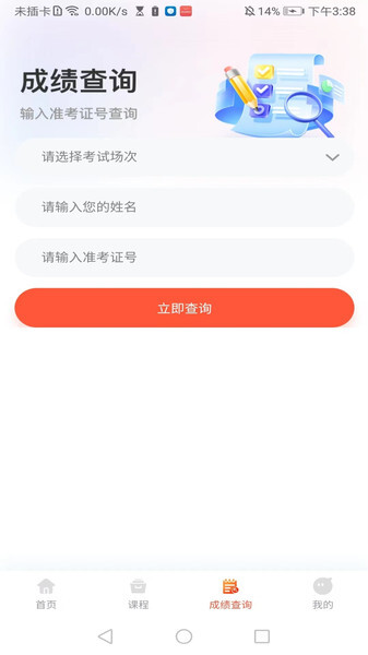 中职升学通软件图1
