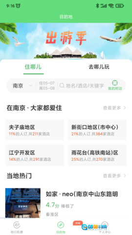 铁行特价机票图3