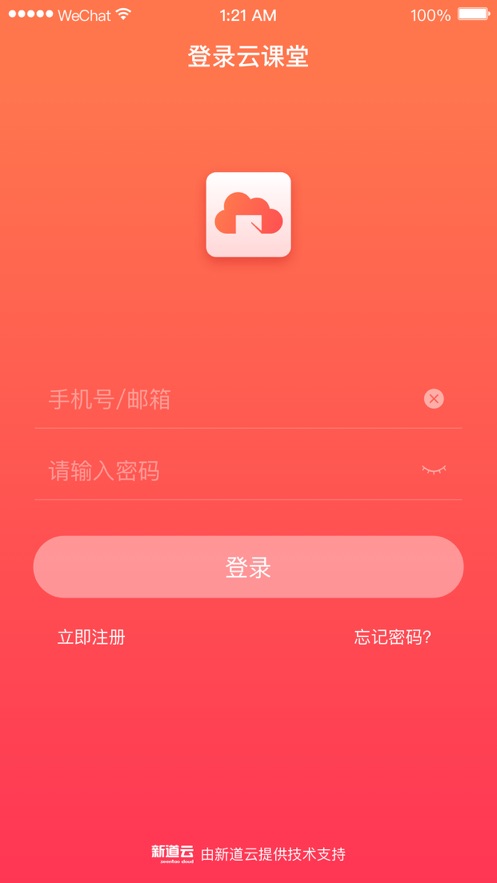 新道云课堂(1)