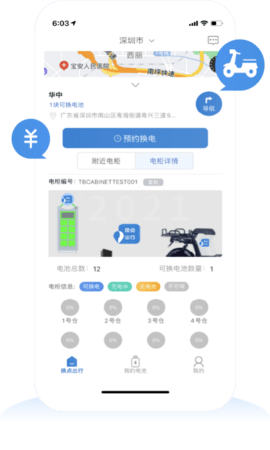 换点出行(4)
