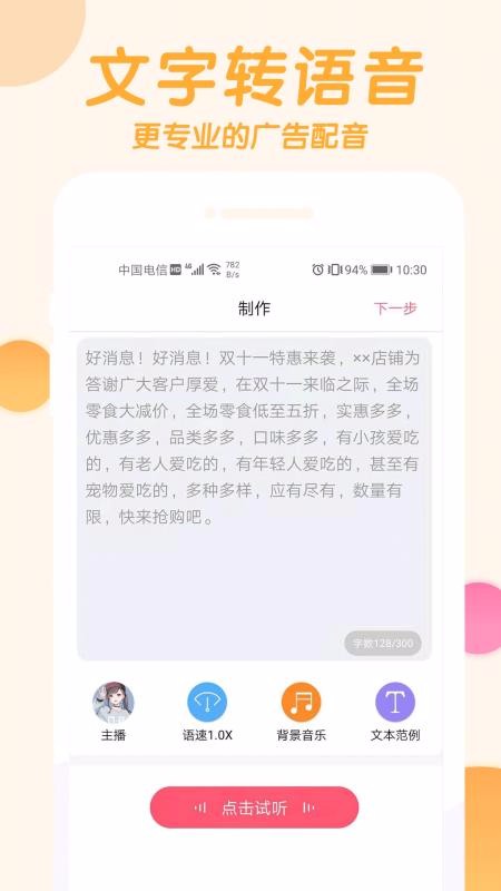 语音制作神器(4)