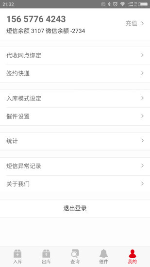 速哇快递代收图2