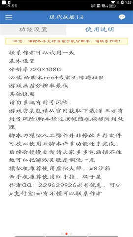 现代战舰脚本免费 图3