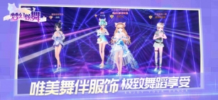 梦幻炫舞(2)