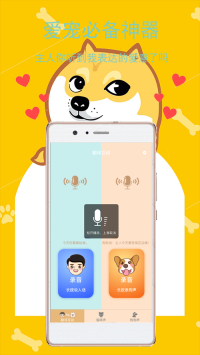 人狗语言翻译器图4
