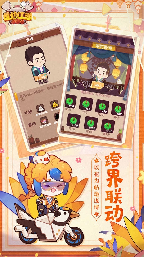 爆炒江湖无敌版(4)