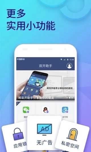 双开助手免费版图4