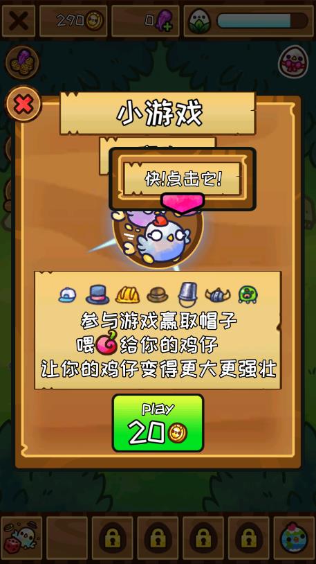魔力鸡仔(1)