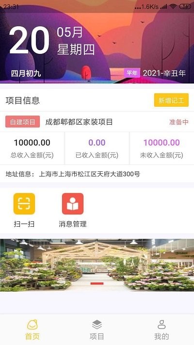 麦子记工(4)