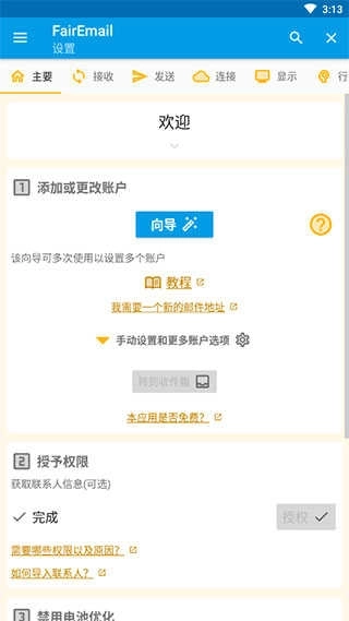FairEmail邮箱图1