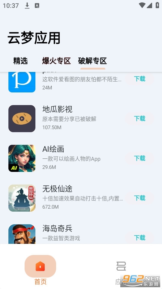 云梦应用商店图5