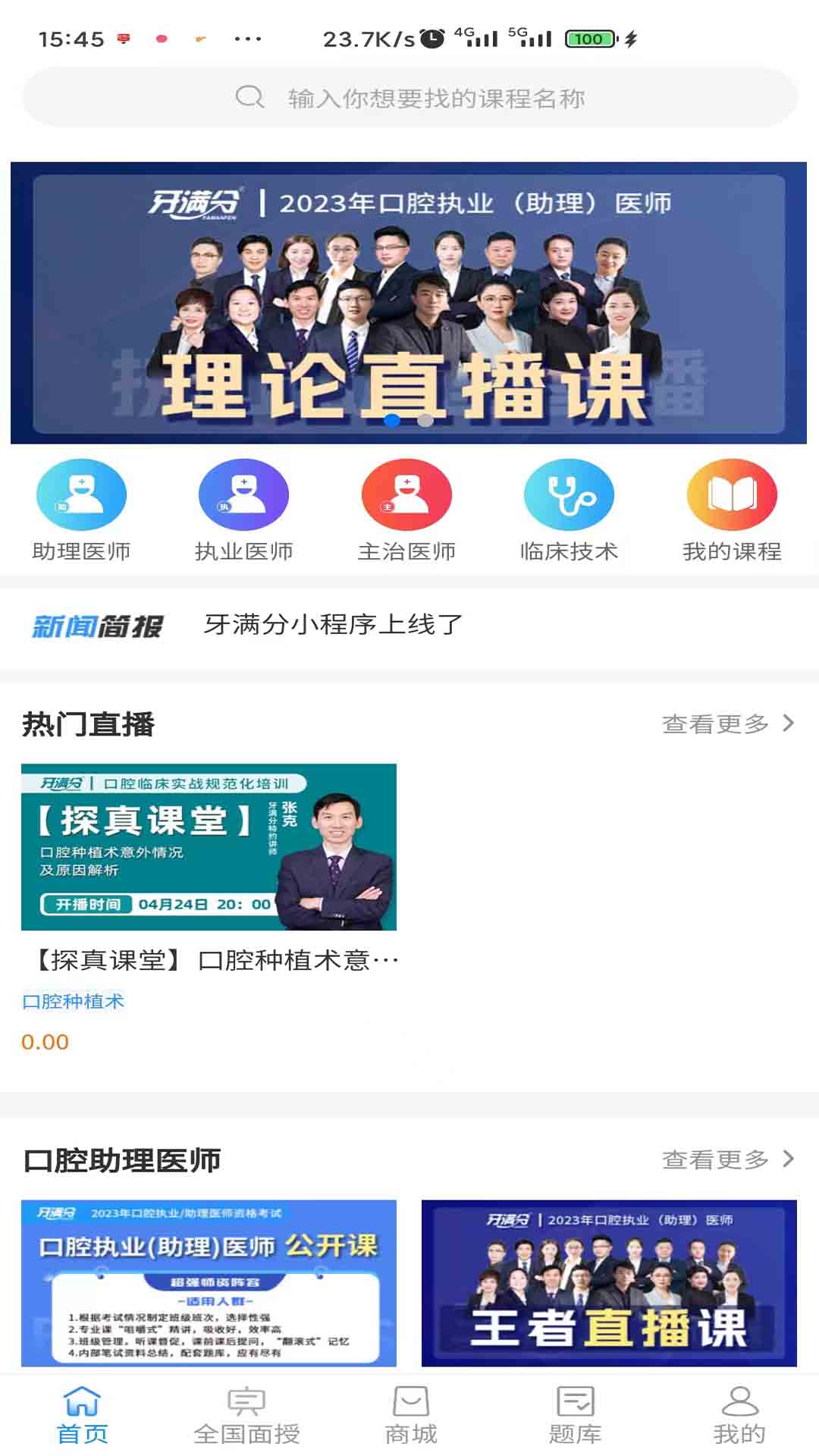 牙满分(4)