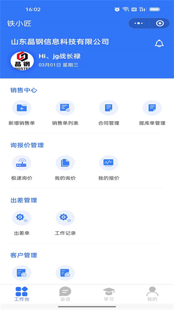 铁小匠员工端图4