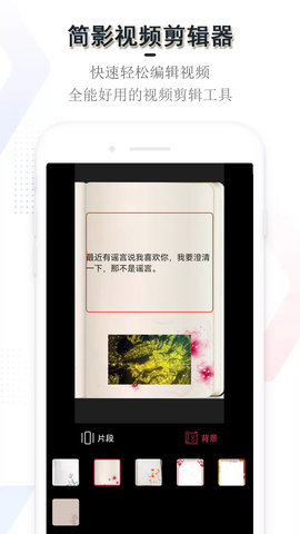 简影视频剪辑器(4)