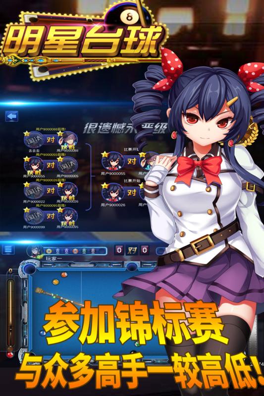 明星台球(3)