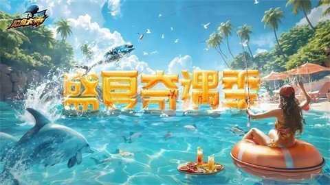 欢乐钓鱼大师官网版(4)